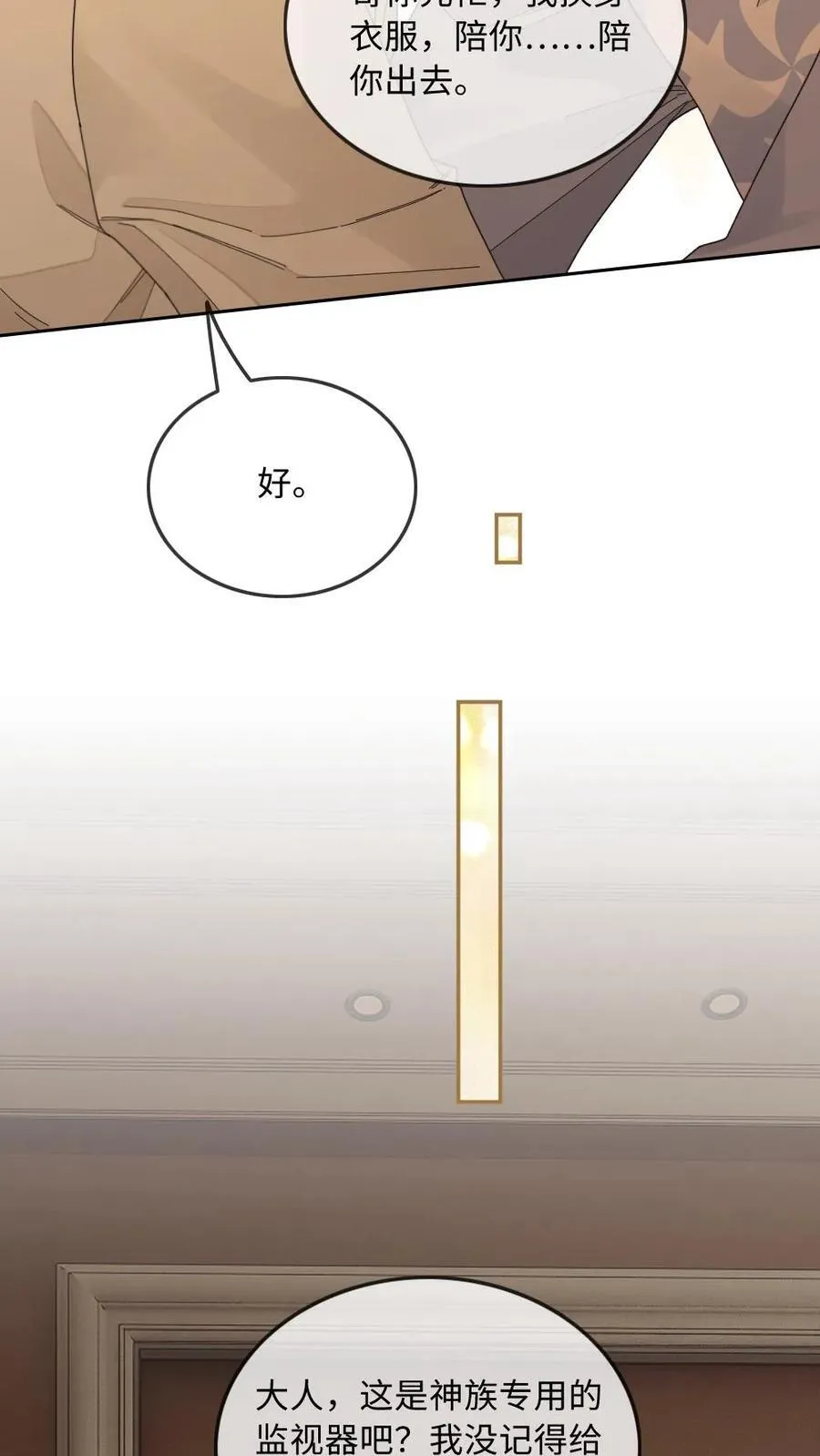 第271话 病娇收割机 第22页