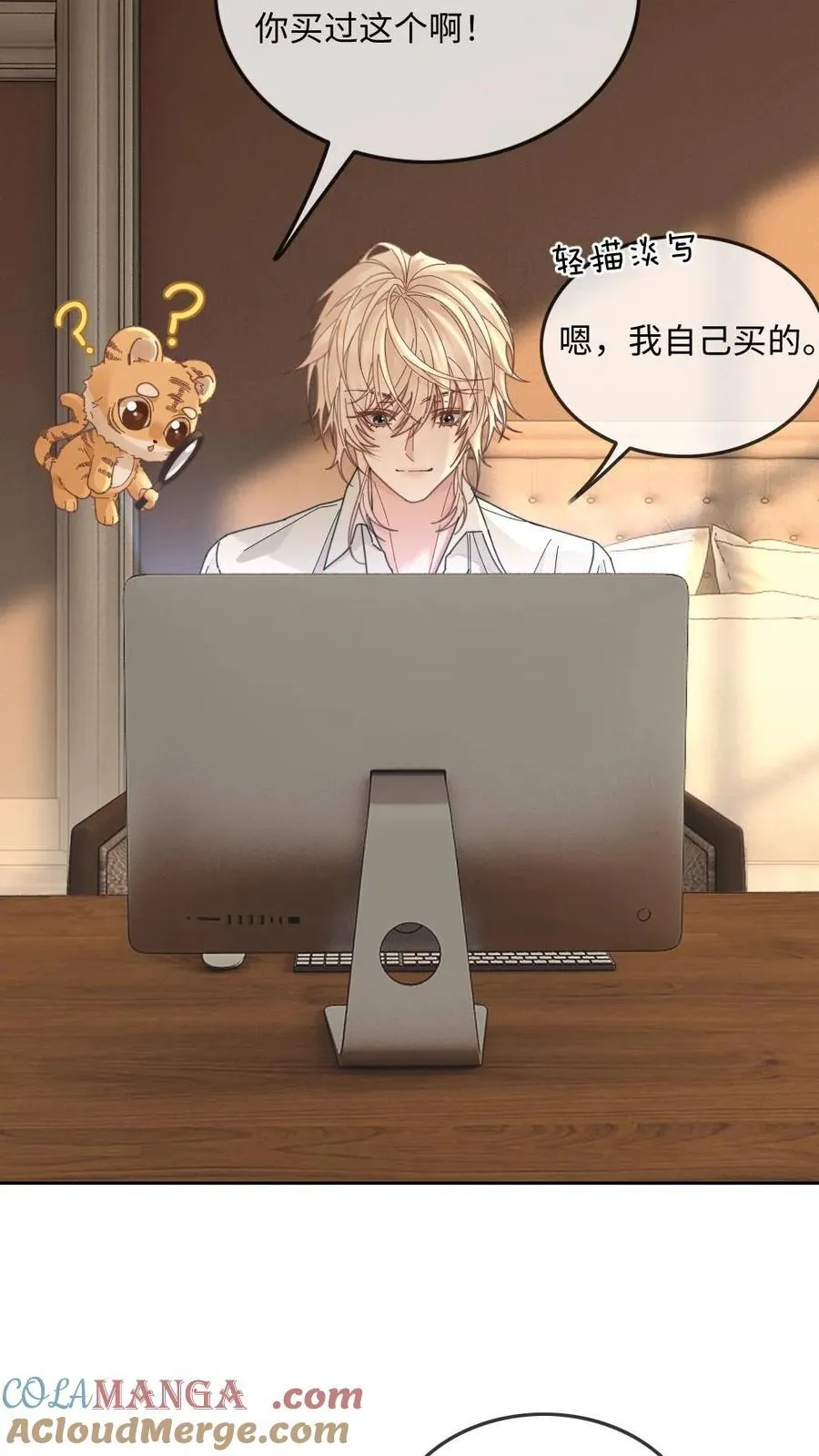 第271话 病娇收割机 第23页