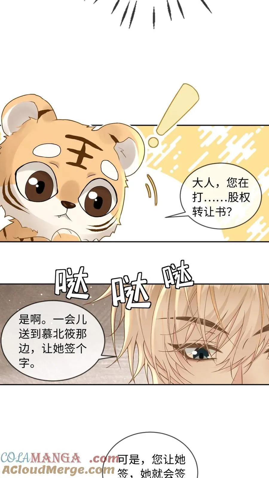 第271话 病娇收割机 第25页