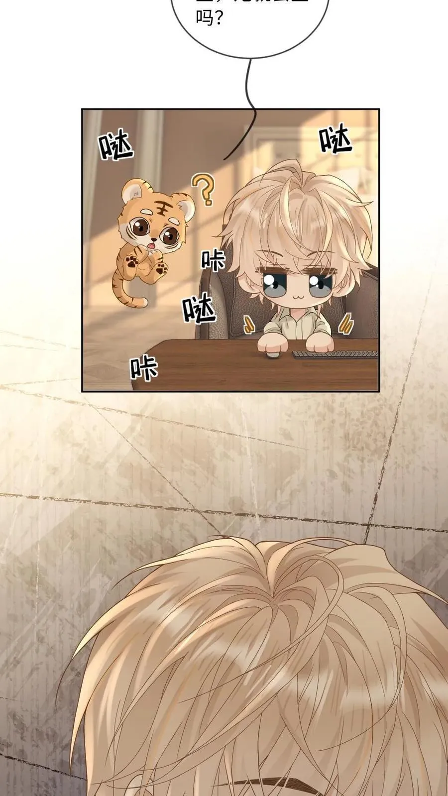 第271话 病娇收割机 第26页