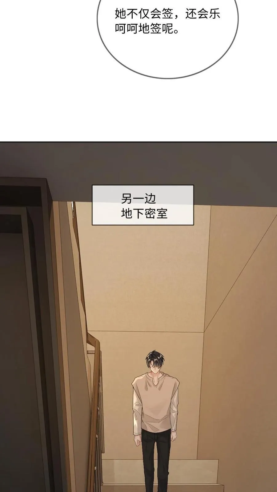 第271话 病娇收割机 第28页