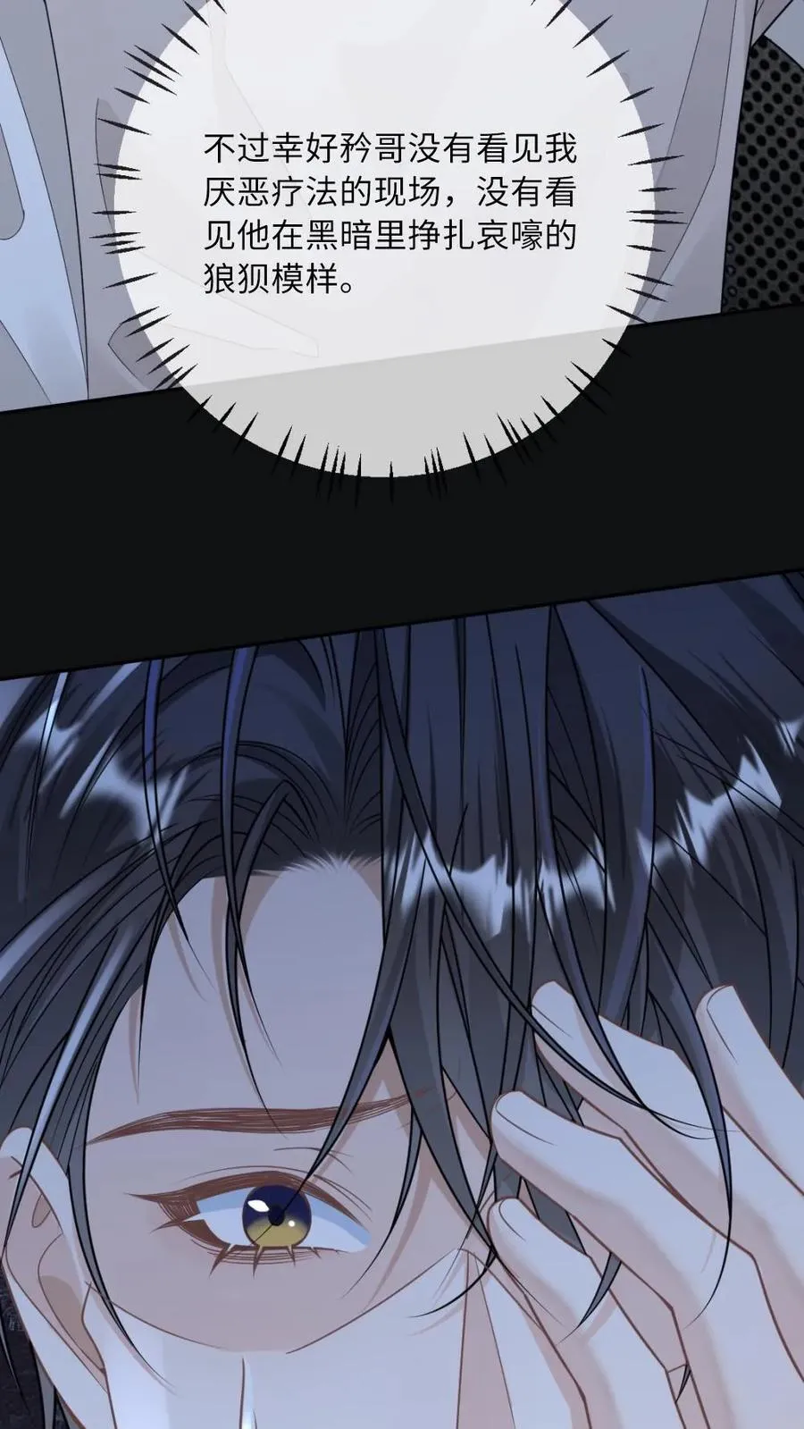 第271话 病娇收割机 第32页