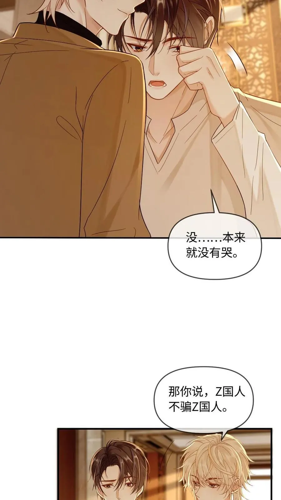 第272话 清算开始 第4页