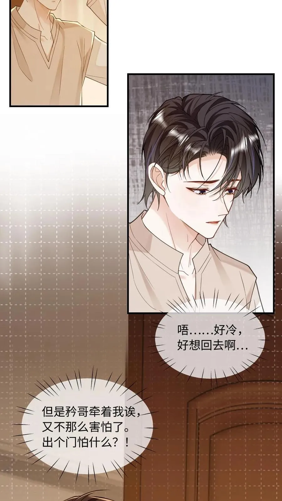 第272话 清算开始 第6页