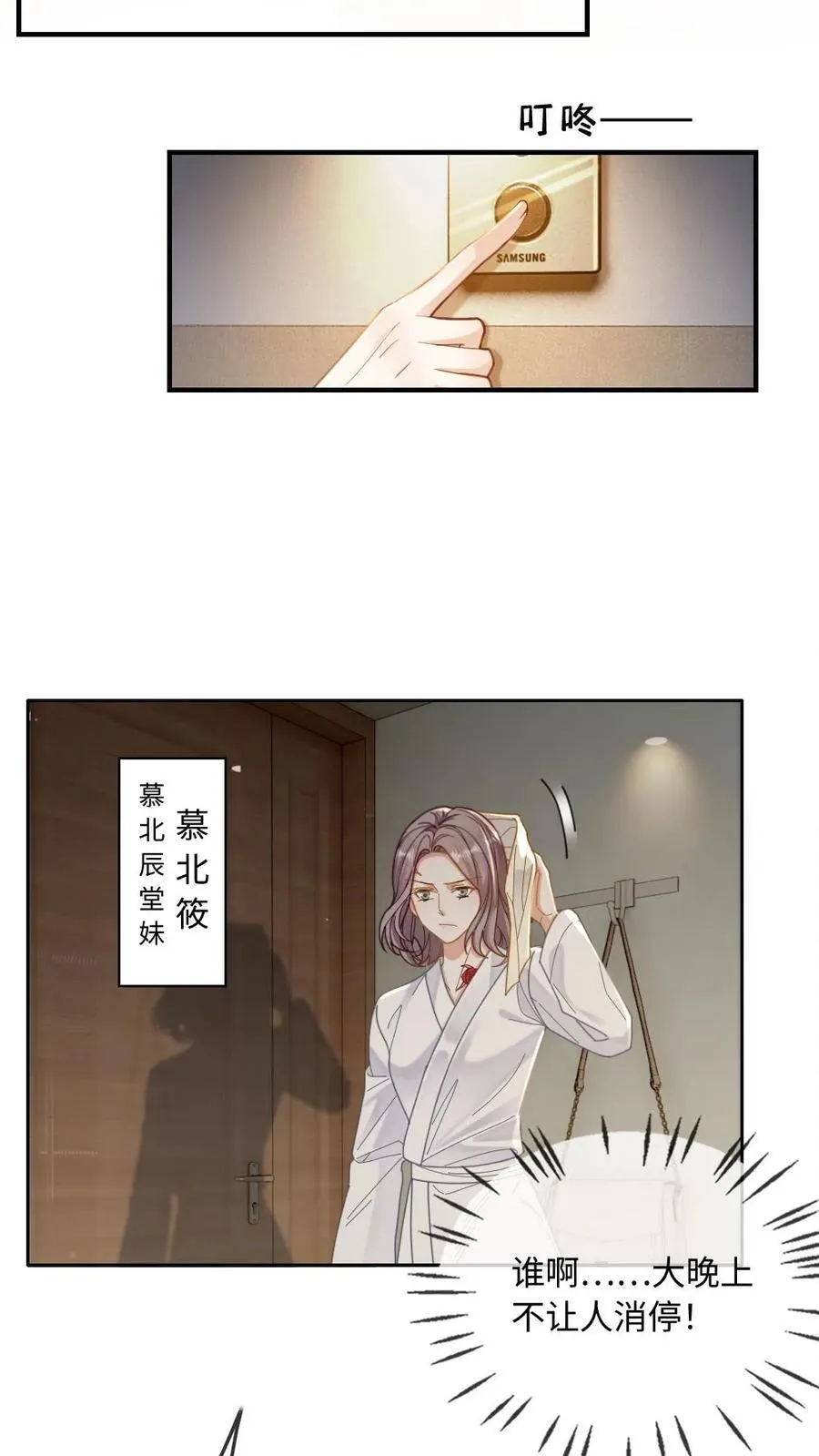 第272话 清算开始 第8页