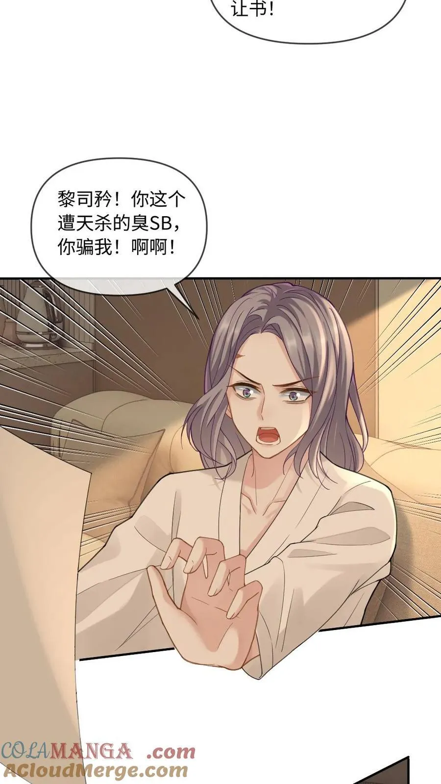 第273话 不会放过伤害他的人 第3页