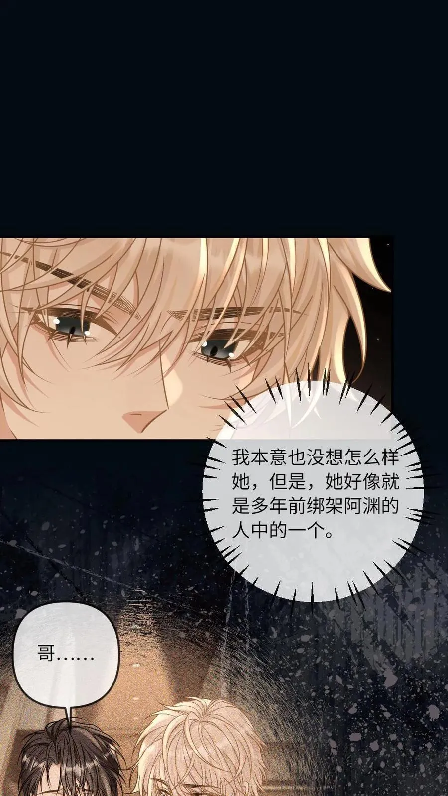第273话 不会放过伤害他的人 第6页