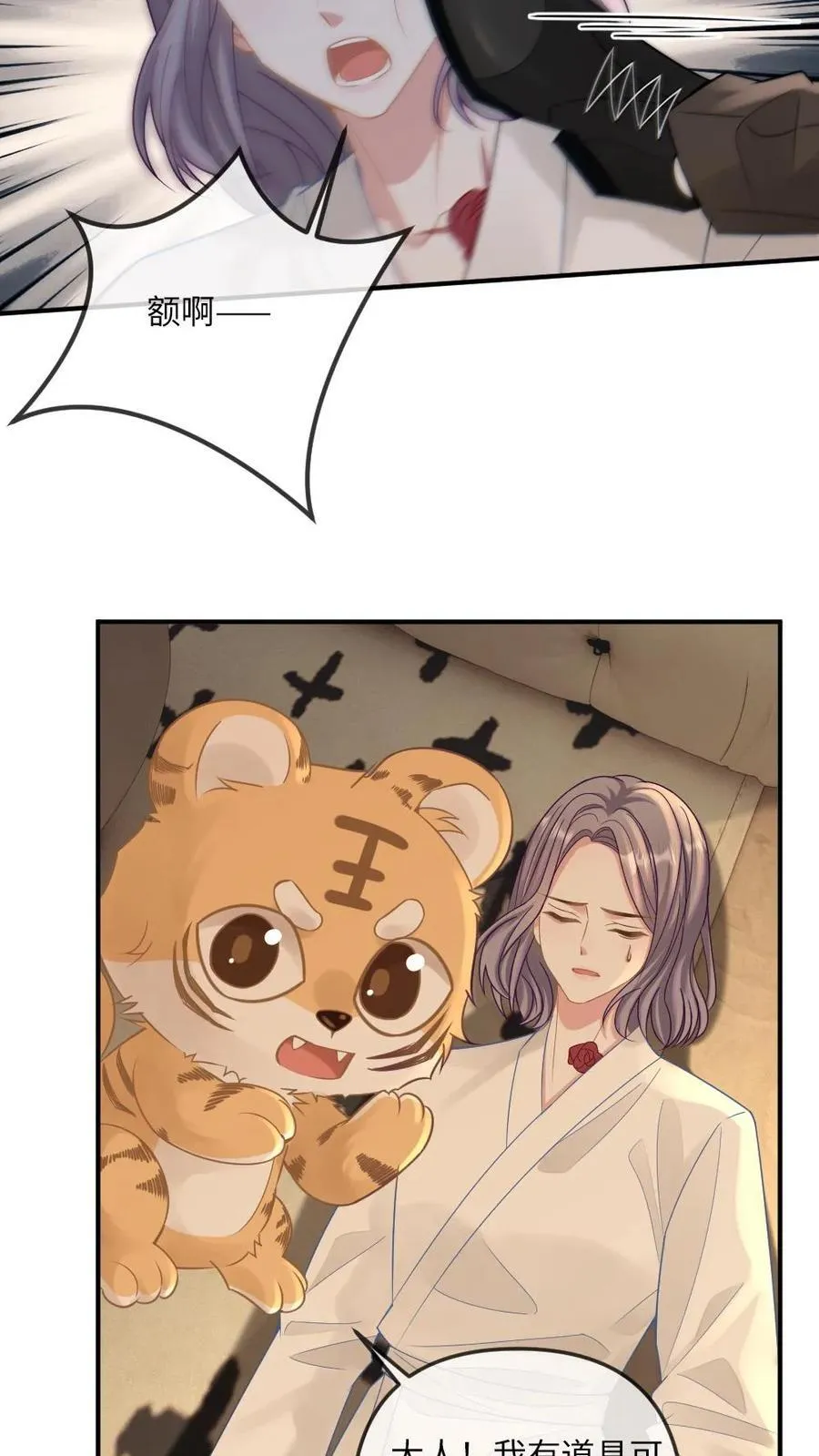 第273话 不会放过伤害他的人 第8页
