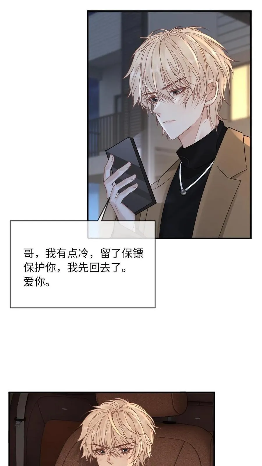 第273话 不会放过伤害他的人 第14页