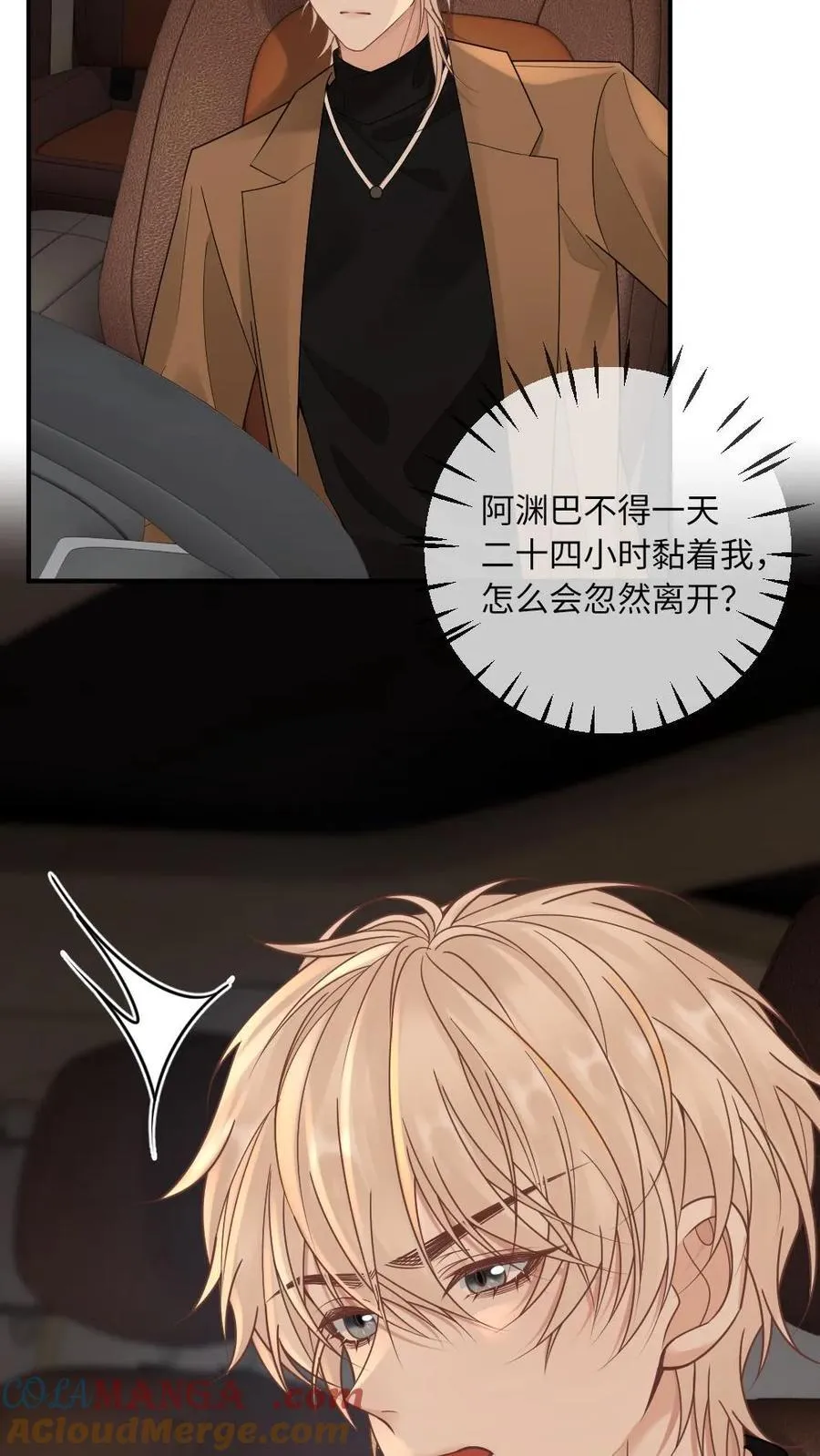 第273话 不会放过伤害他的人 第15页