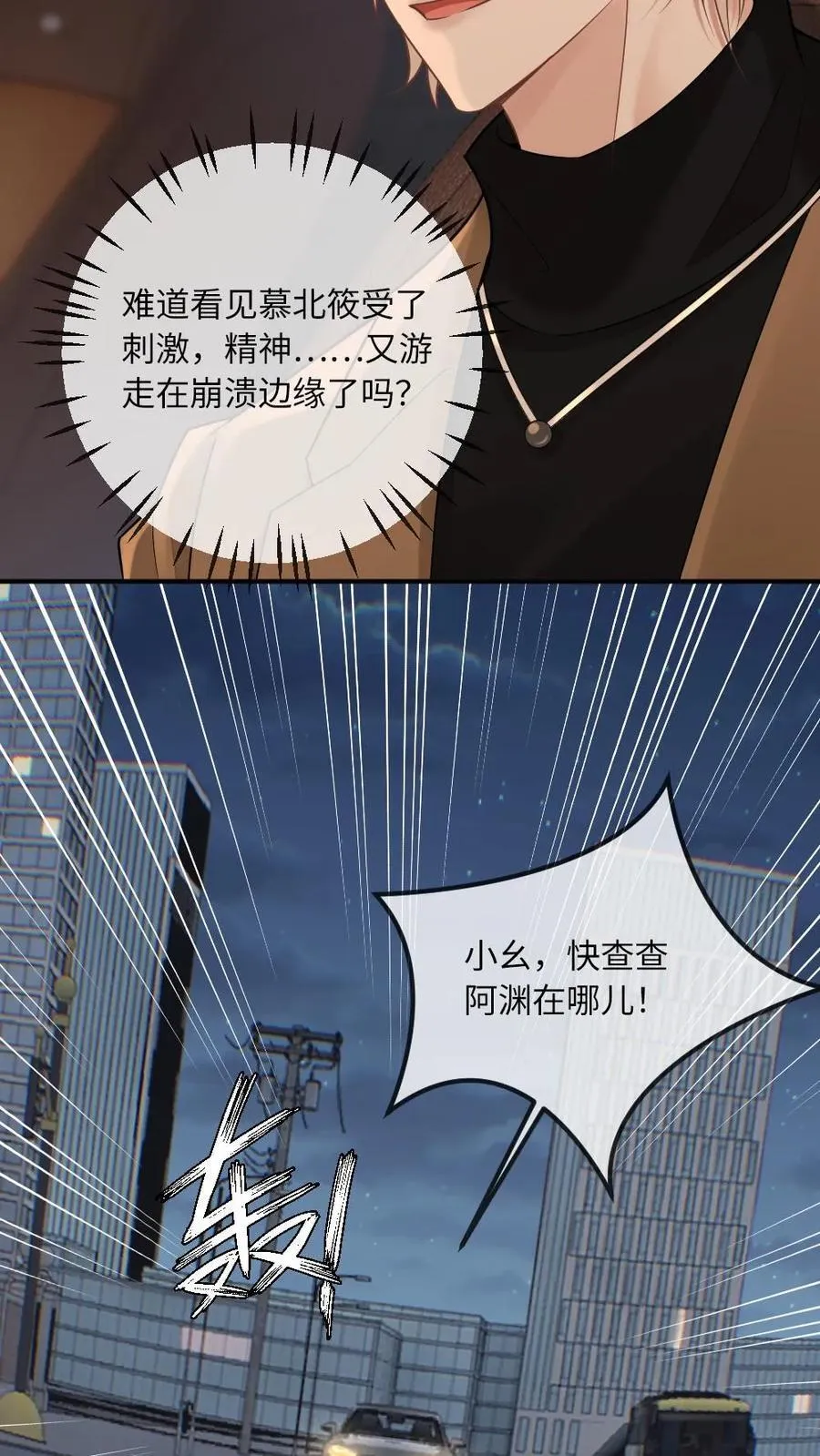 第273话 不会放过伤害他的人 第16页
