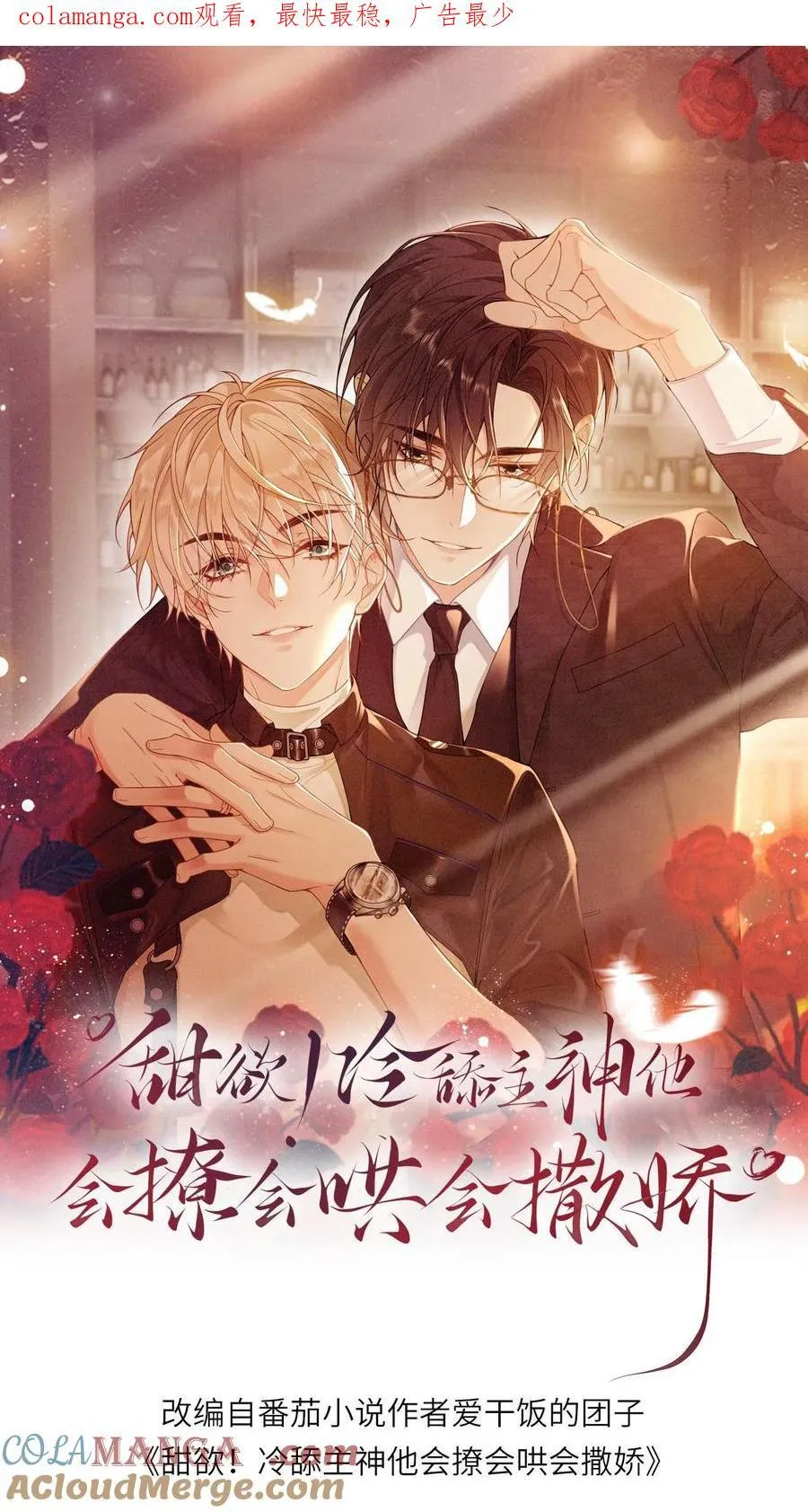 第274话 笼中鸟 第1页