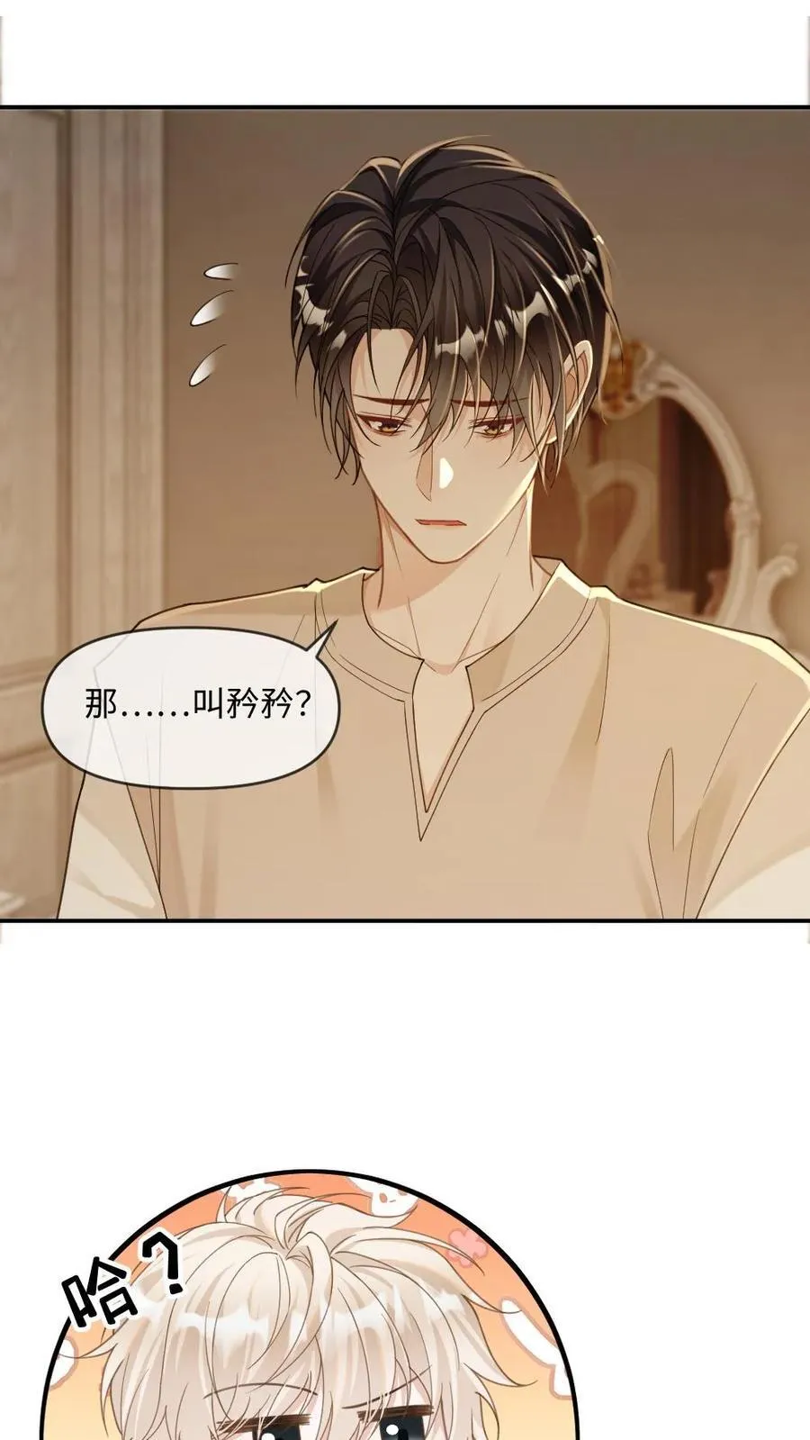 第275话 我们……算是谈恋爱吗 第2页