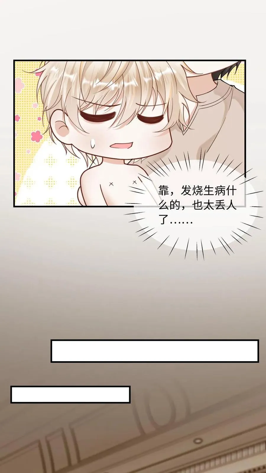 第275话 我们……算是谈恋爱吗 第6页