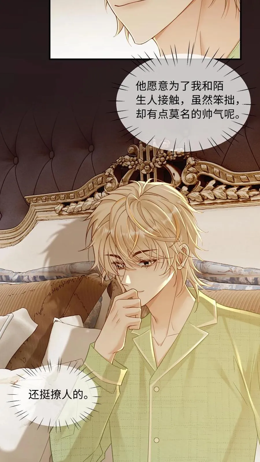 第275话 我们……算是谈恋爱吗 第8页