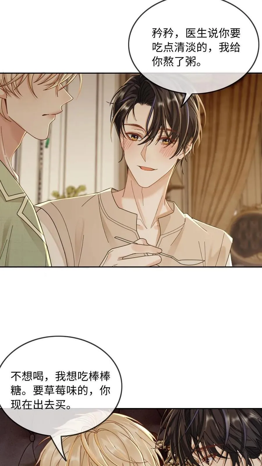 第275话 我们……算是谈恋爱吗 第10页