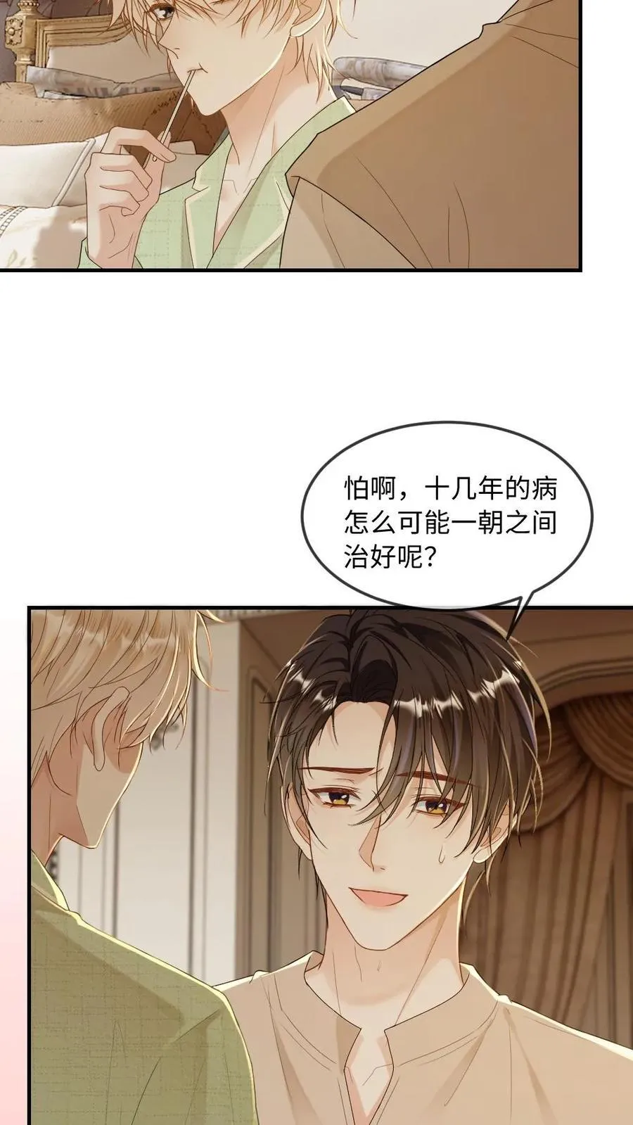 第275话 我们……算是谈恋爱吗 第16页