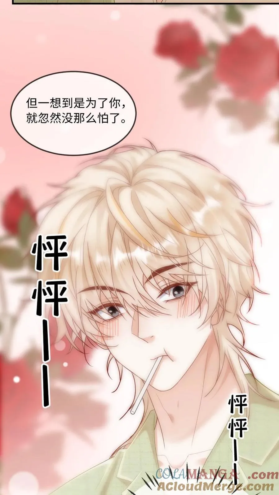 第275话 我们……算是谈恋爱吗 第17页