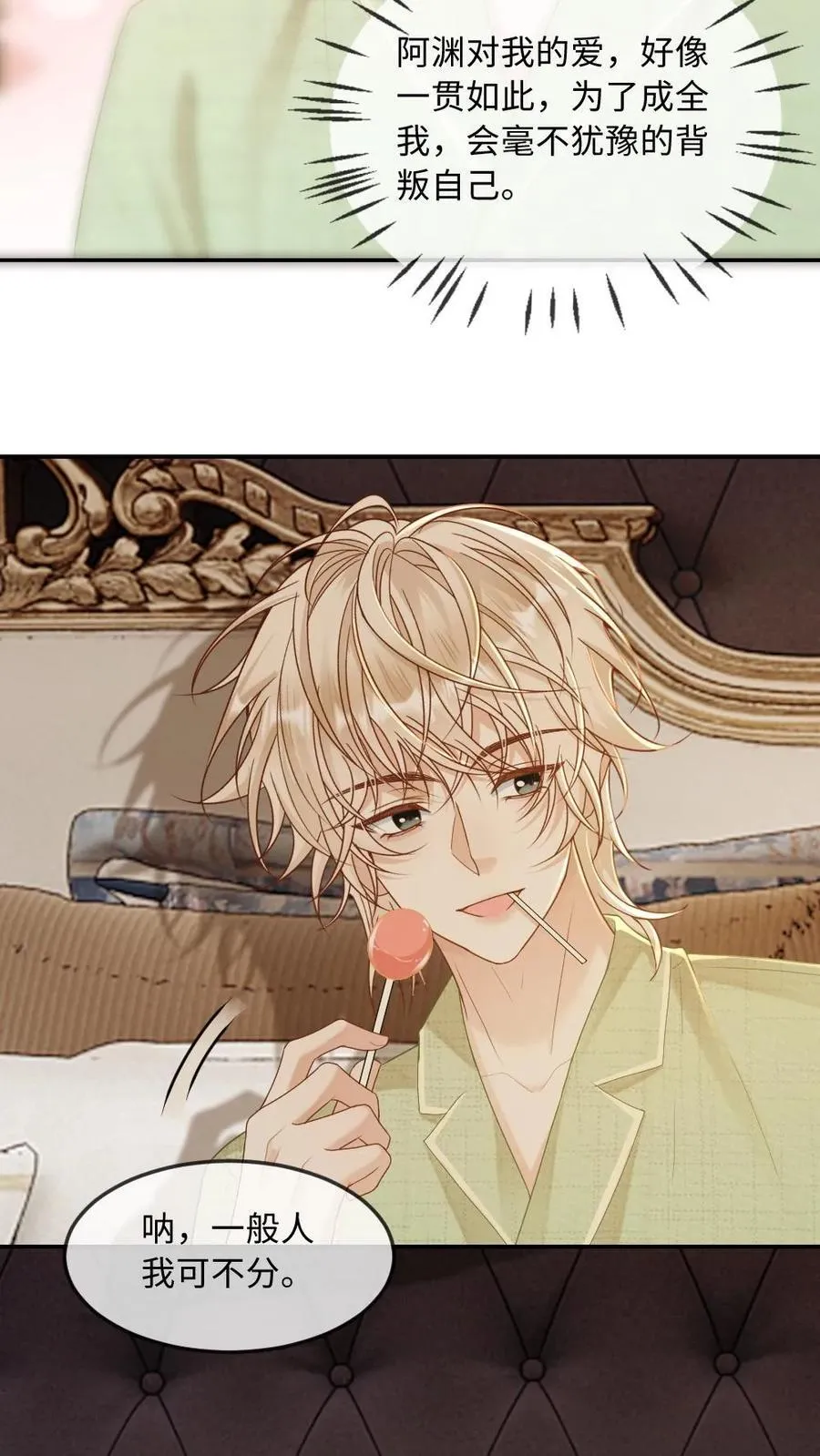 第275话 我们……算是谈恋爱吗 第18页