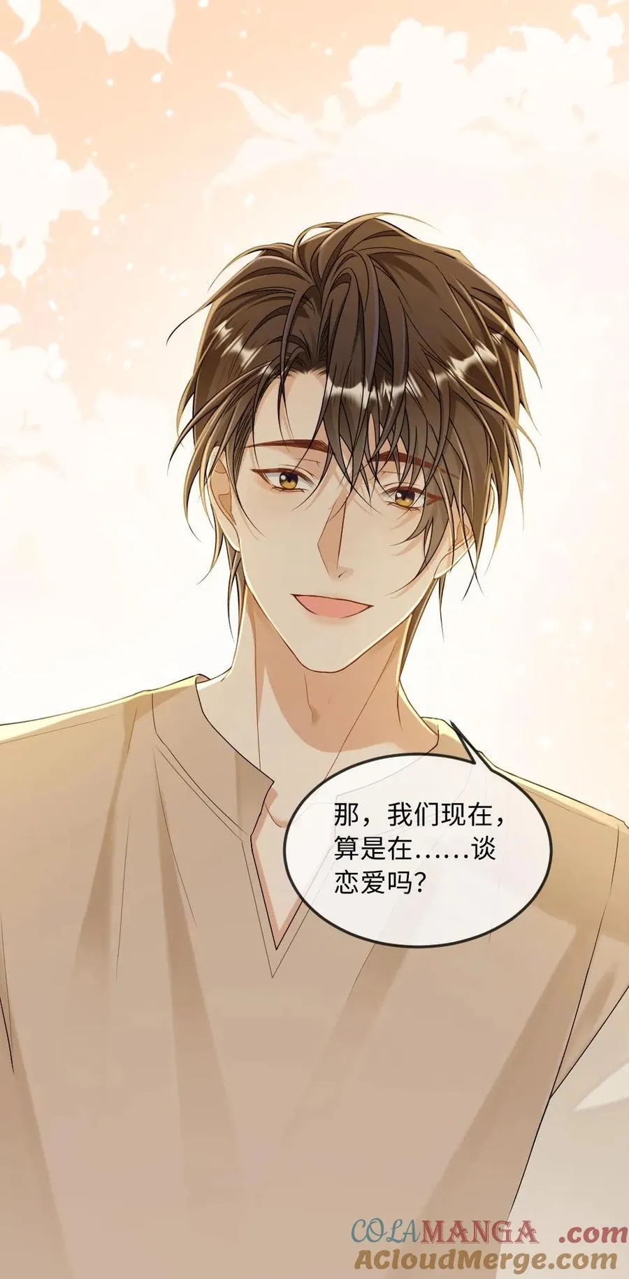 第275话 我们……算是谈恋爱吗 第23页