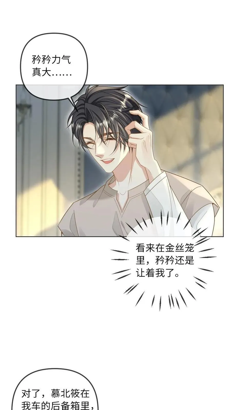 第276话 幕后真凶 第8页