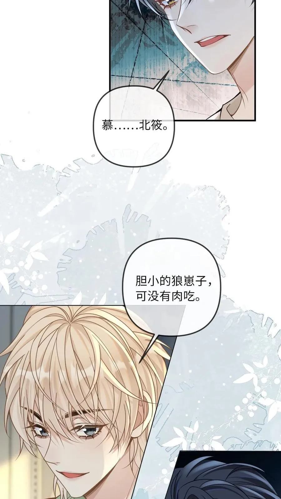 第276话 幕后真凶 第10页