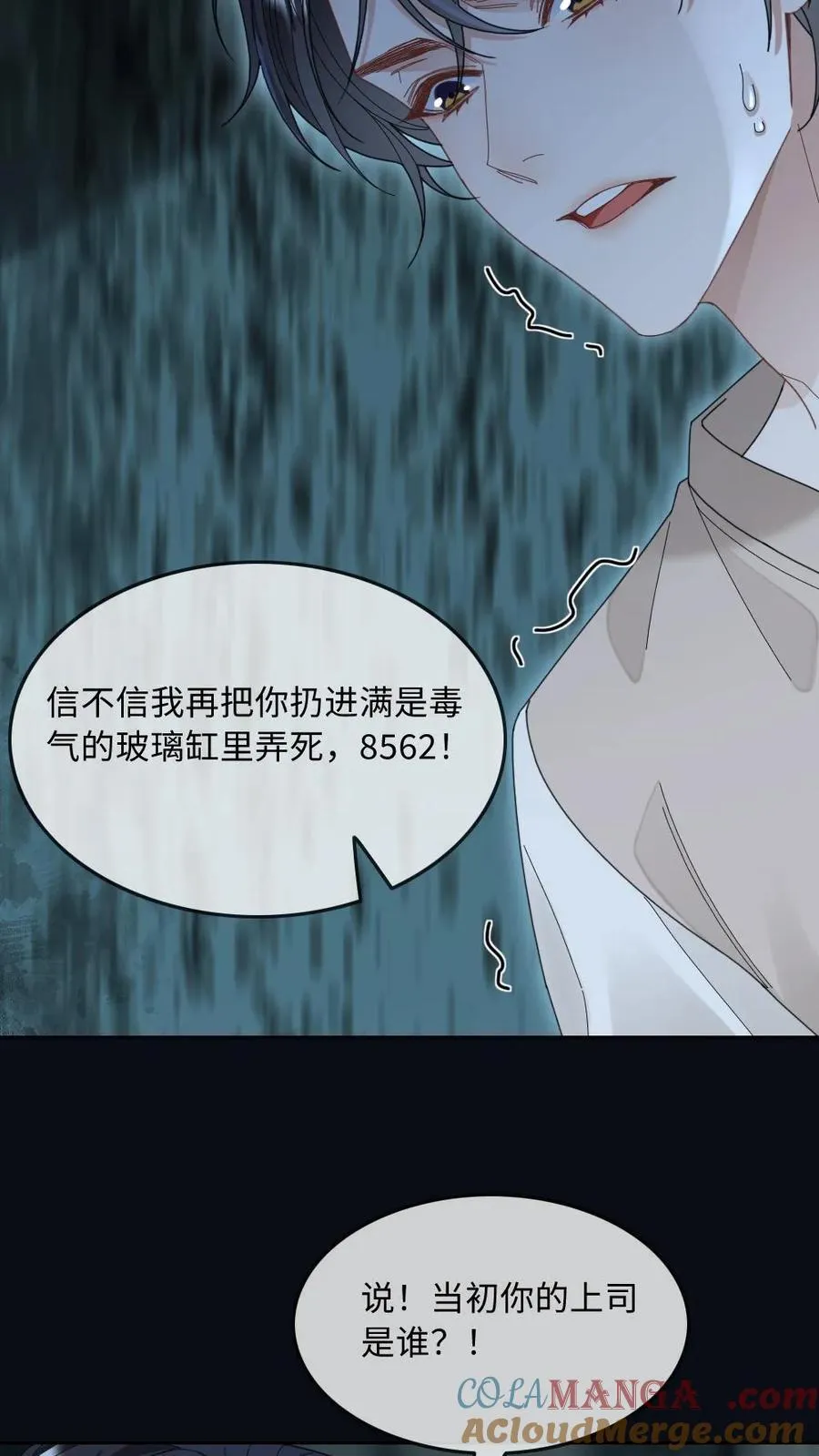 第276话 幕后真凶 第21页