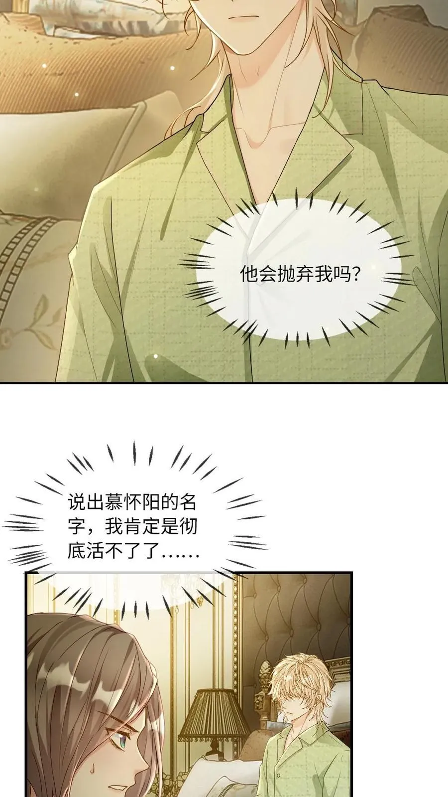 第277话 疯批夫夫 第4页