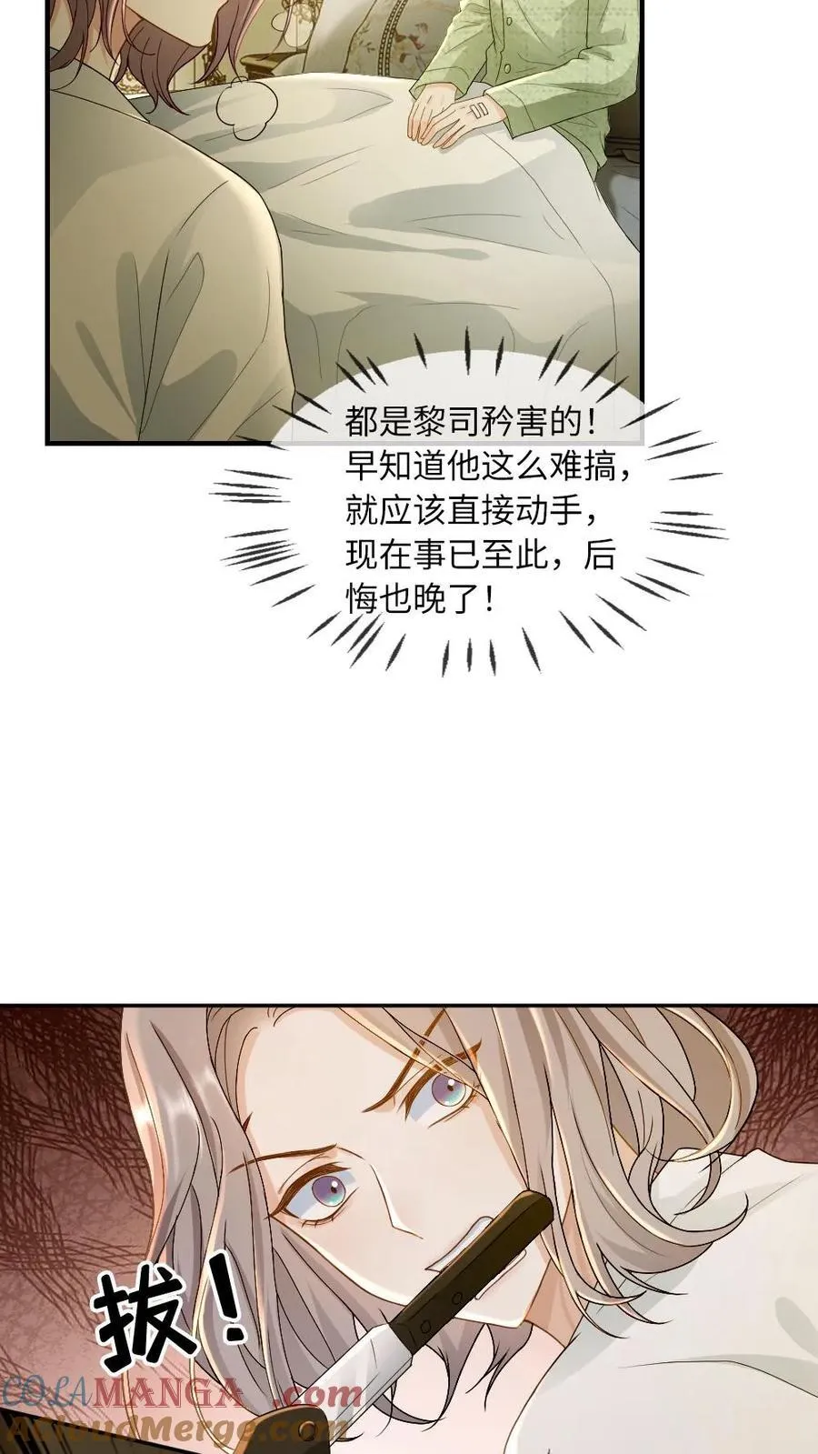 第277话 疯批夫夫 第5页