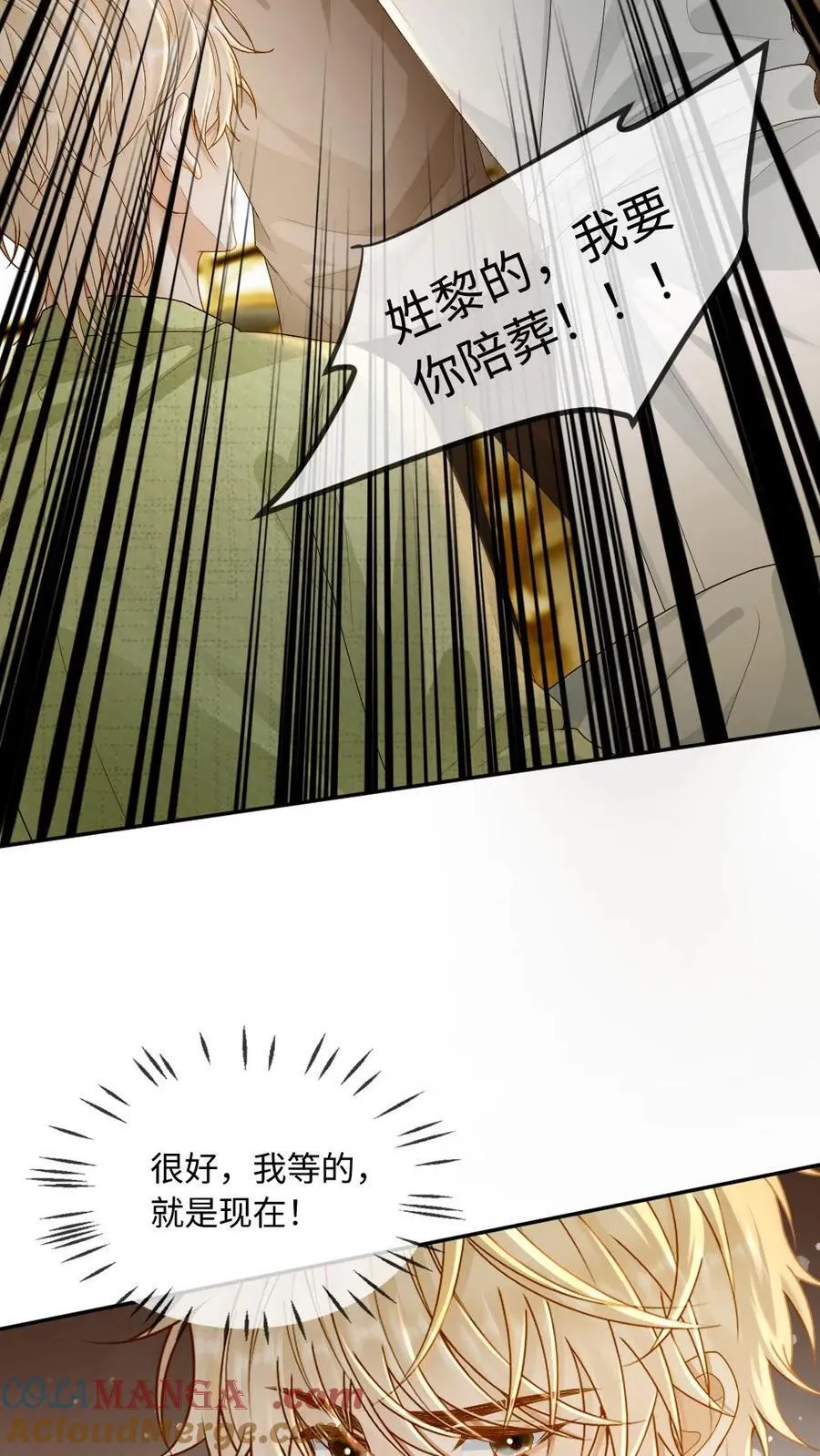 第277话 疯批夫夫 第7页