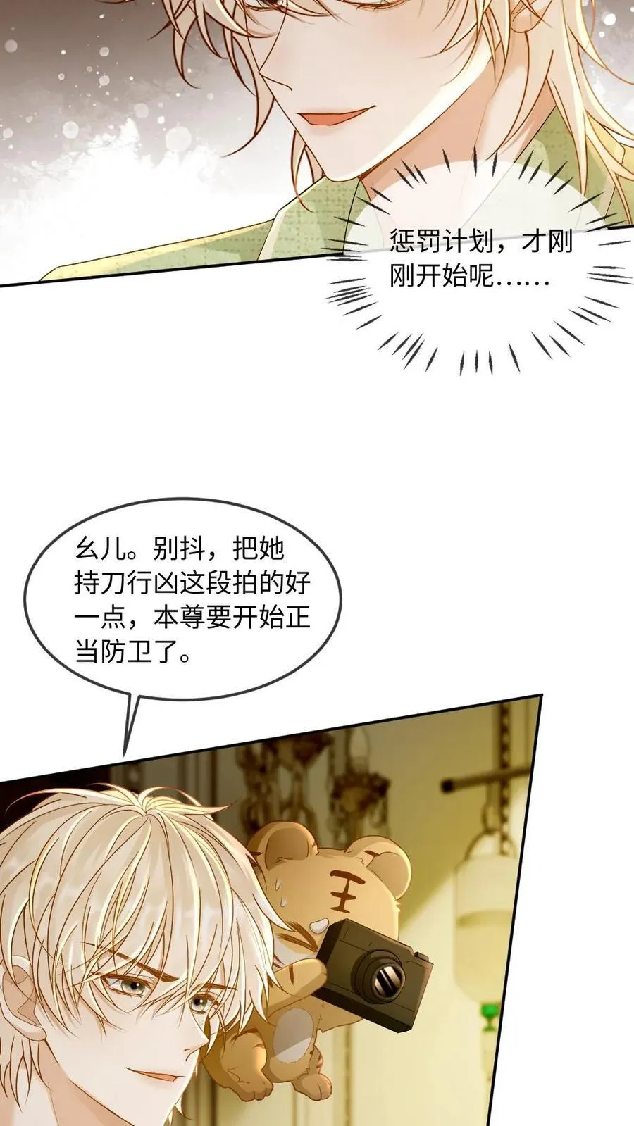 第277话 疯批夫夫 第8页