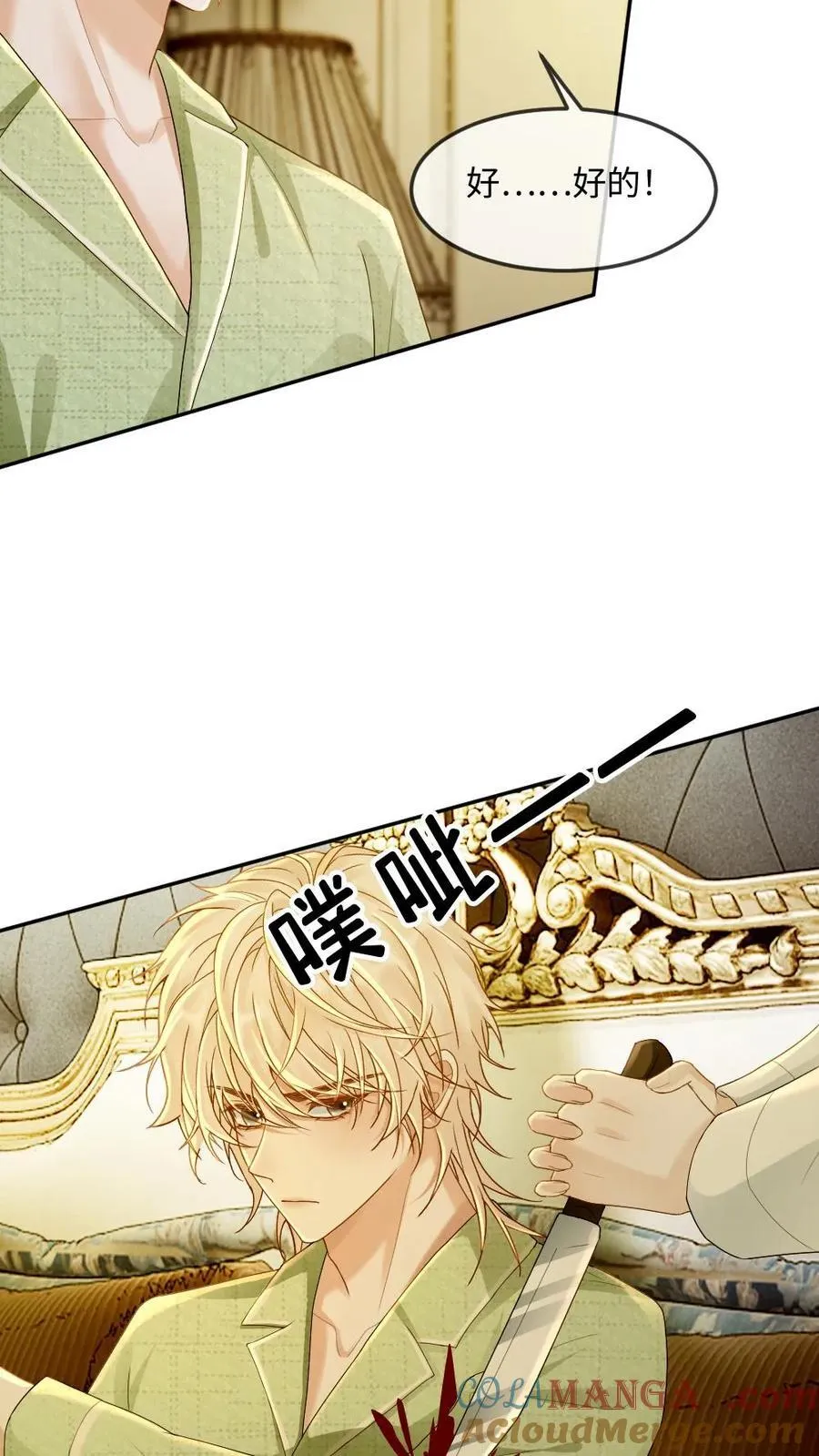 第277话 疯批夫夫 第9页