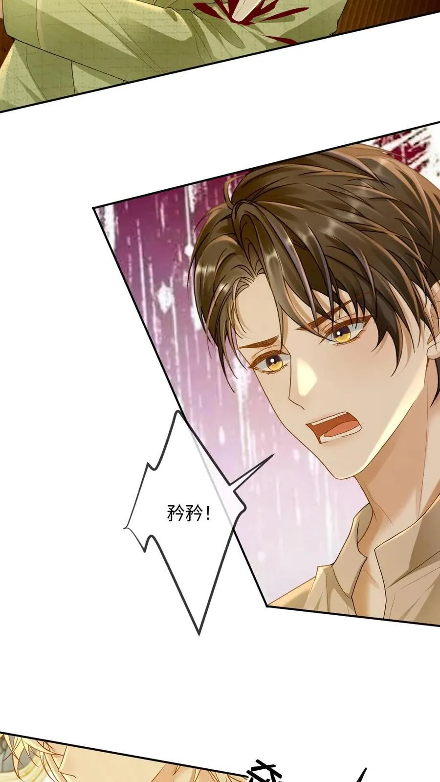 第277话 疯批夫夫 第10页