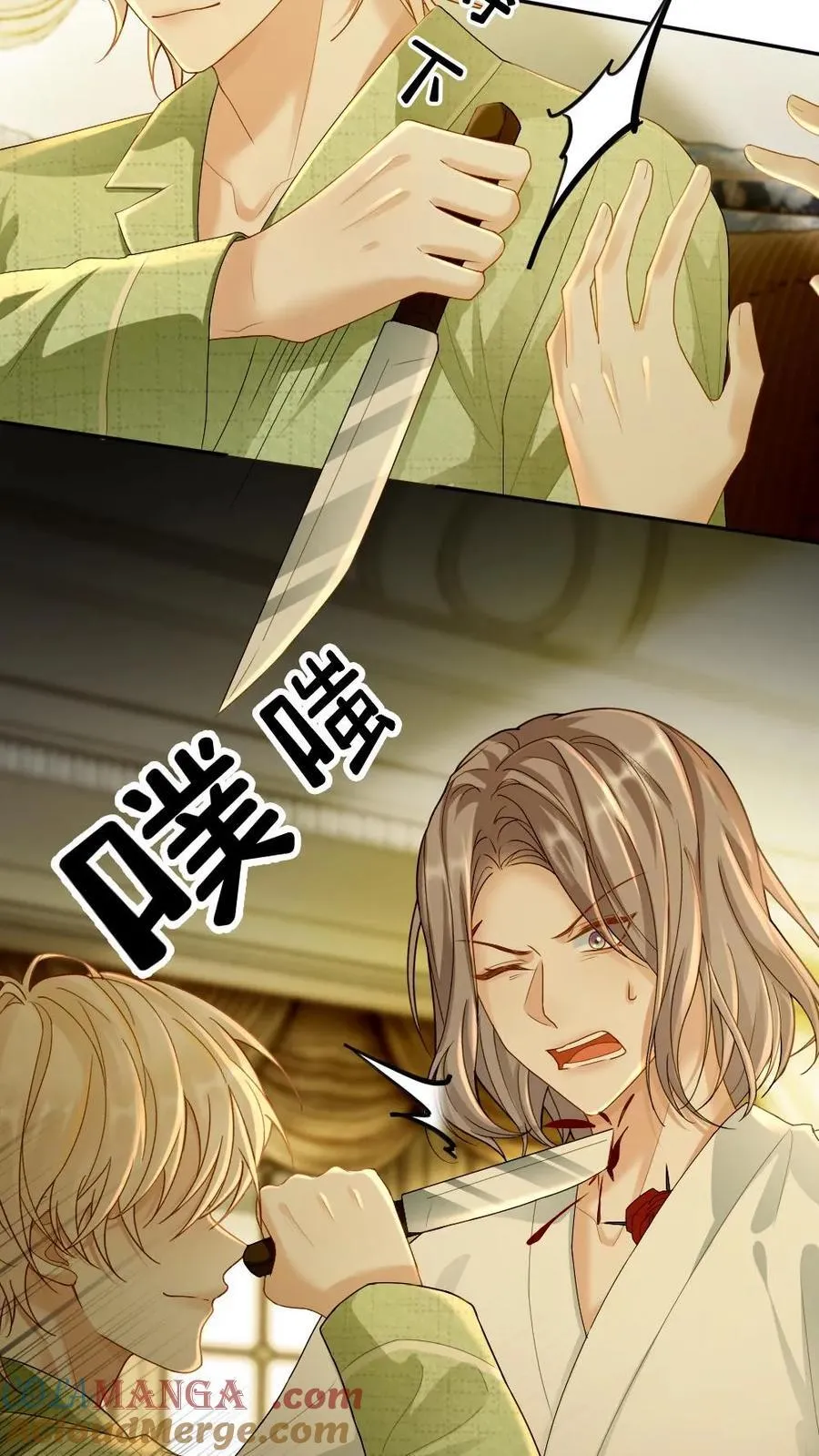 第277话 疯批夫夫 第11页