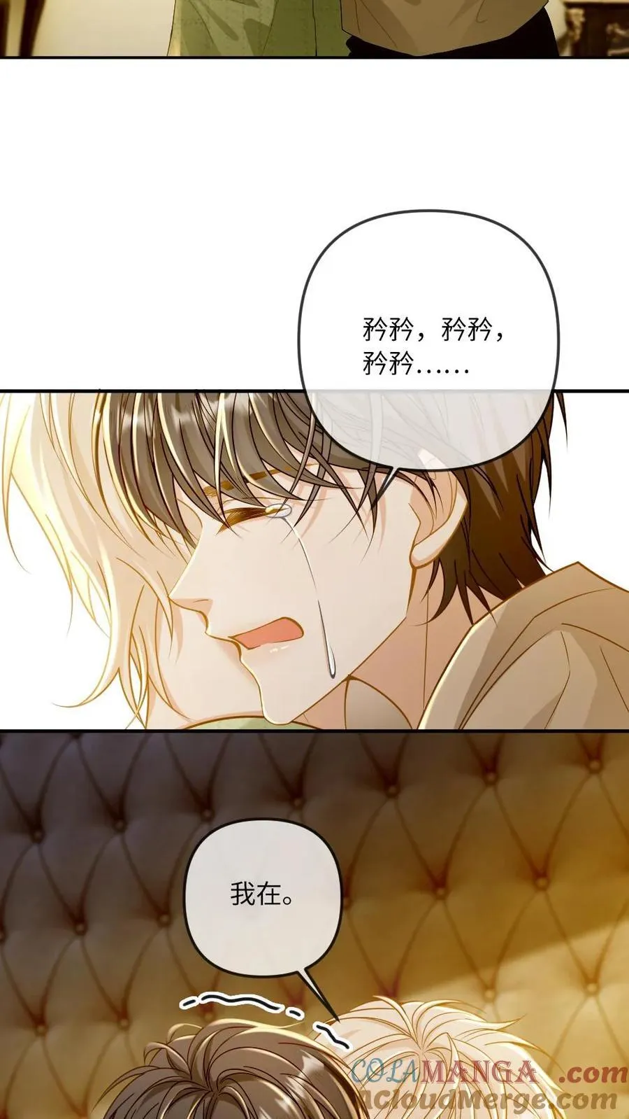 第277话 疯批夫夫 第15页