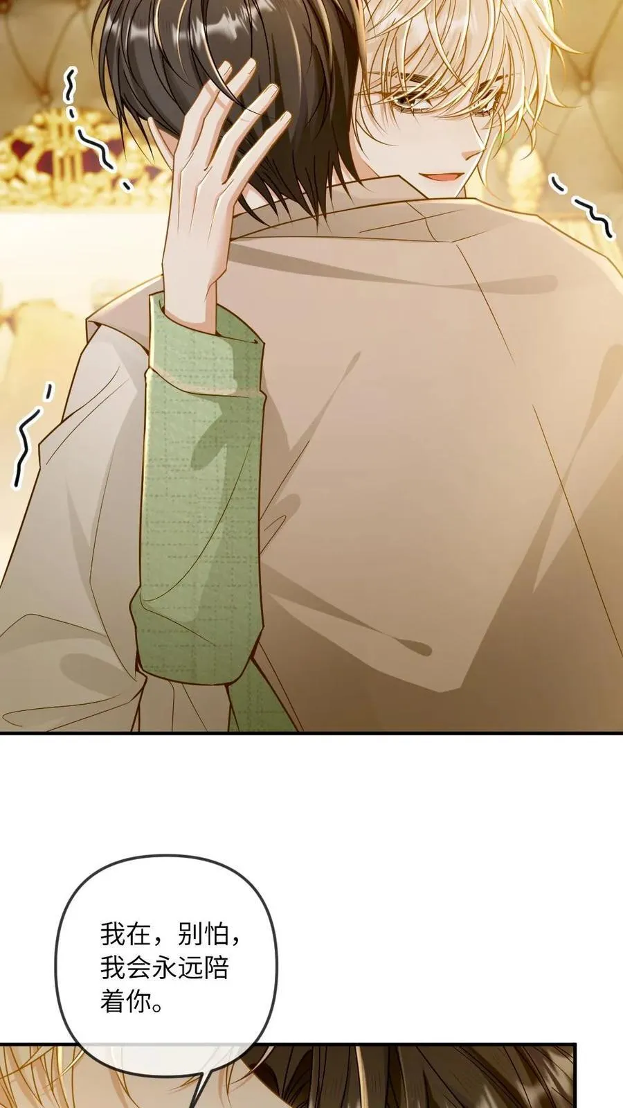 第277话 疯批夫夫 第16页