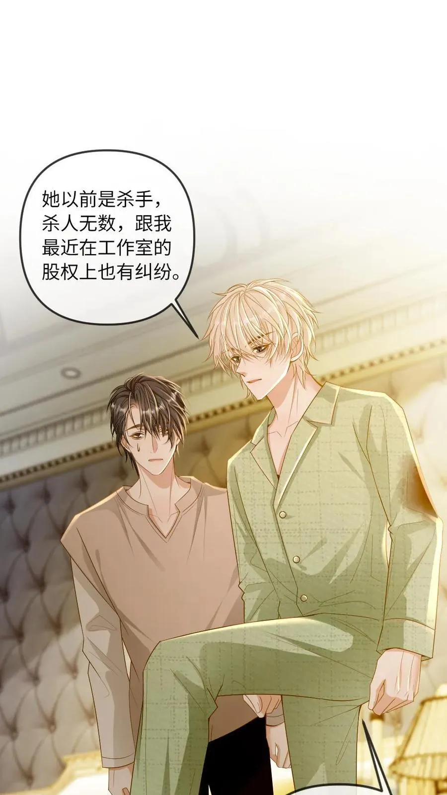 第277话 疯批夫夫 第20页