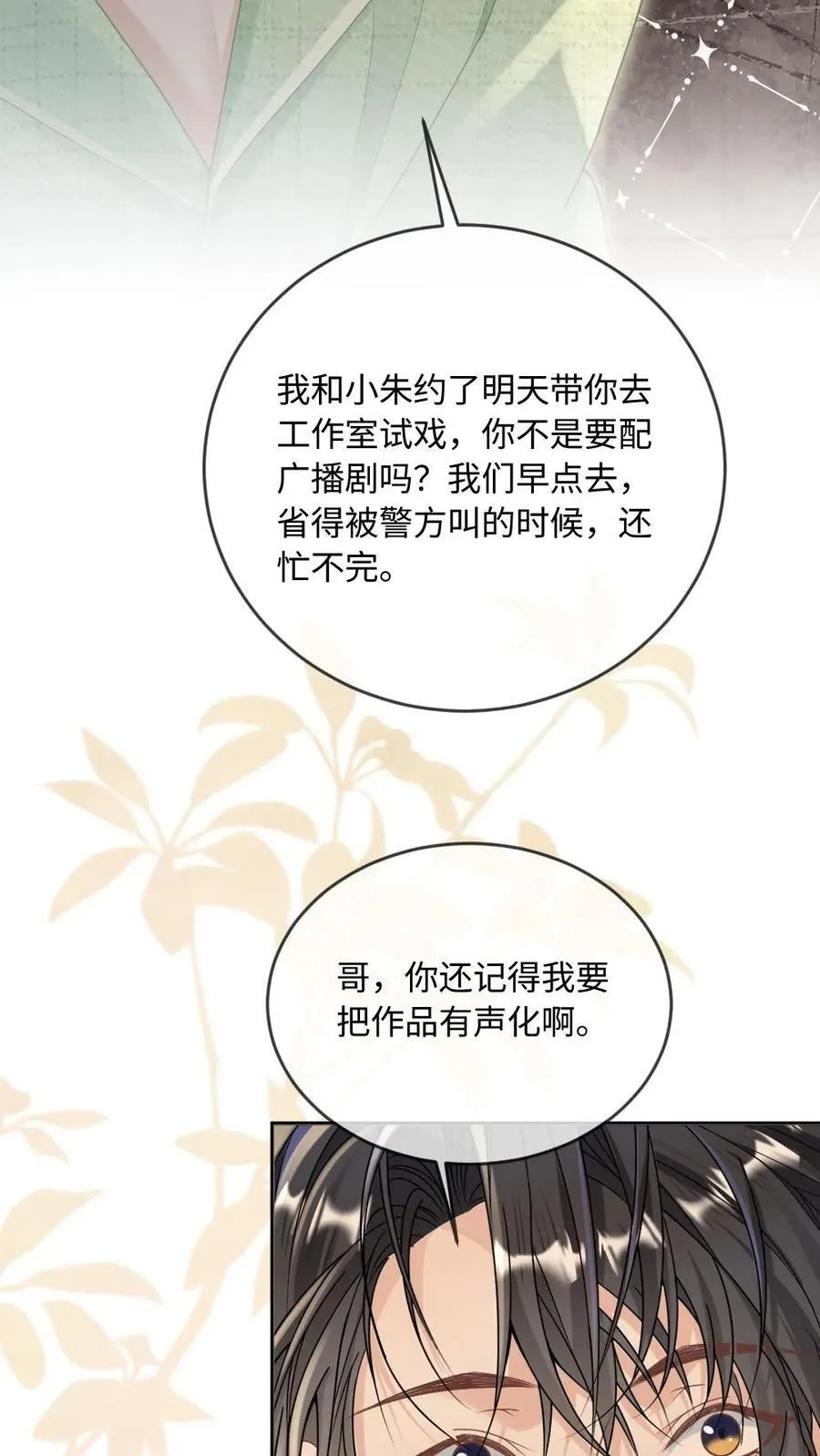 第278话 不如换我来 第8页