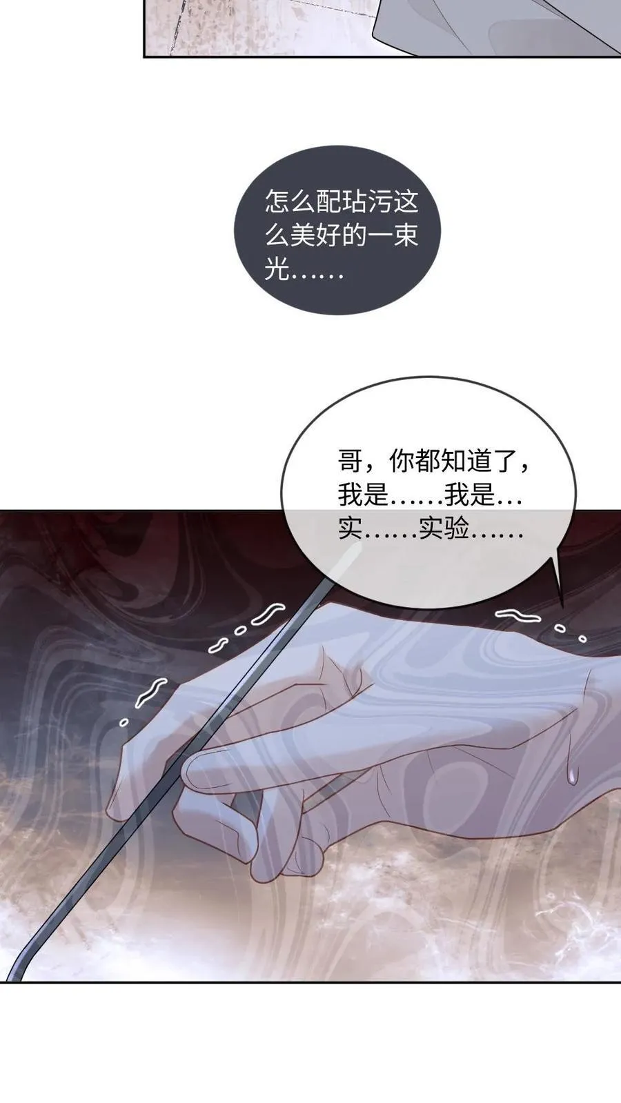 第278话 不如换我来 第12页