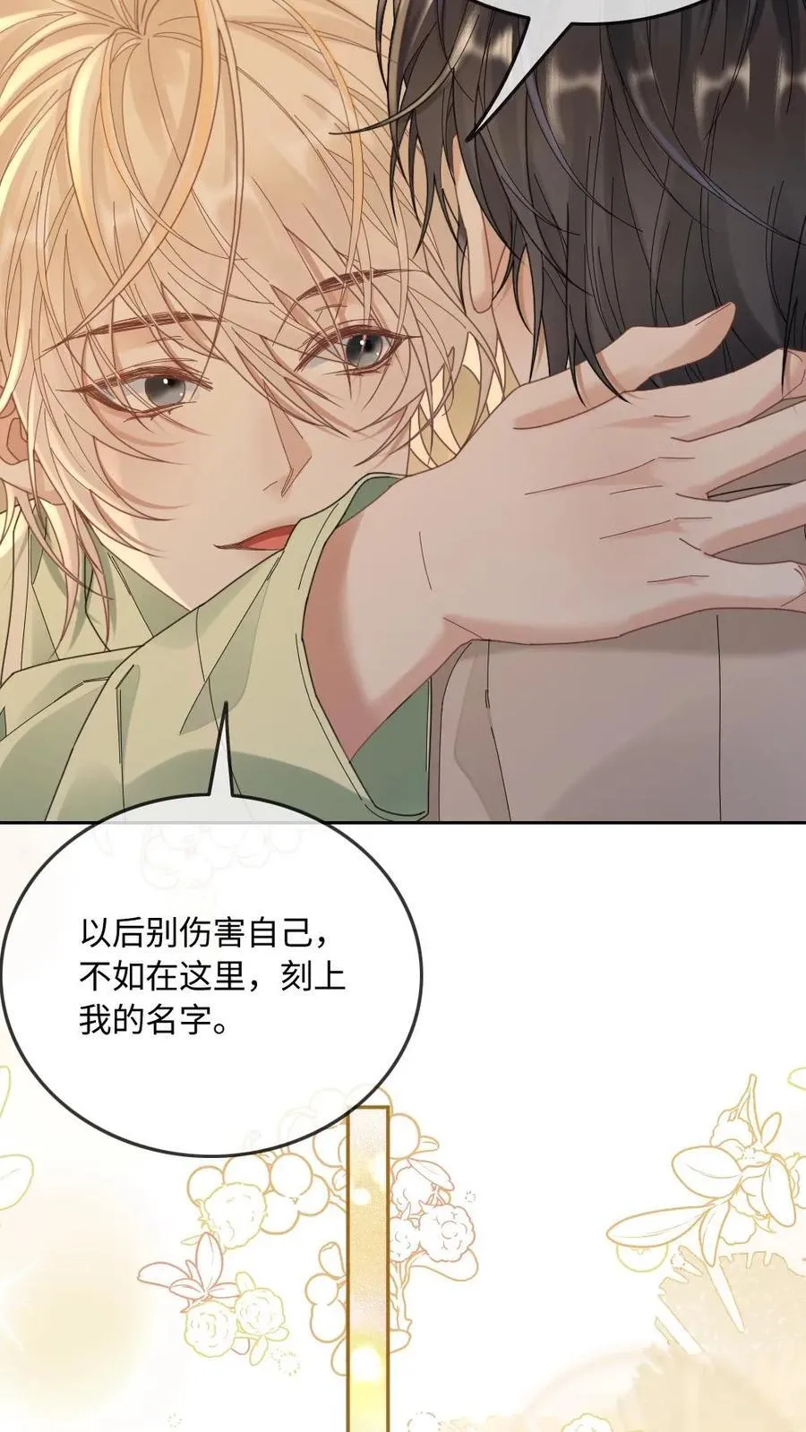 第278话 不如换我来 第18页