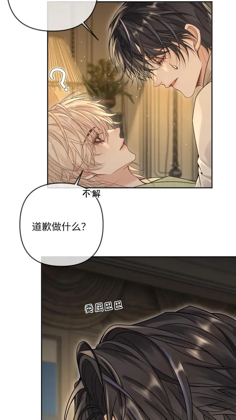 第278话 不如换我来 第28页