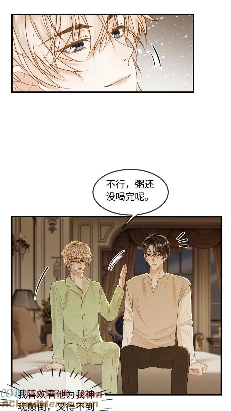 第279话 天作之合 第3页