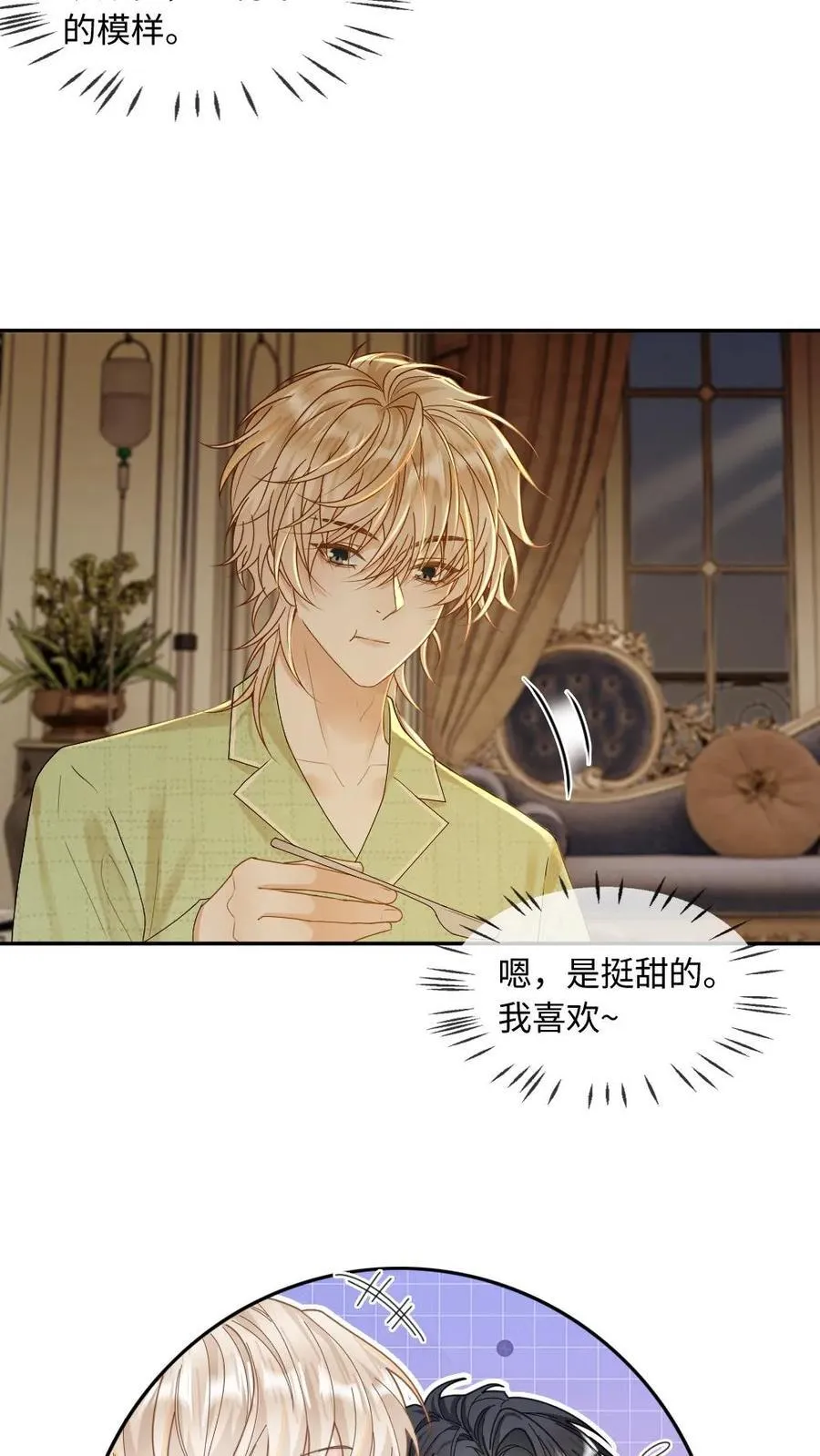 第279话 天作之合 第4页