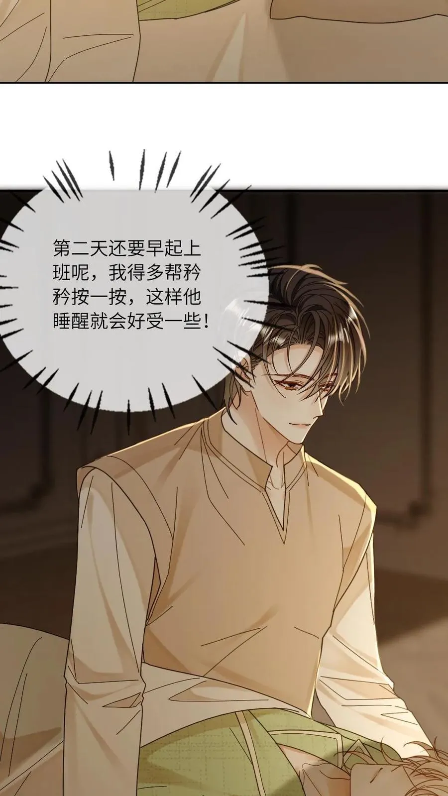 第279话 天作之合 第8页
