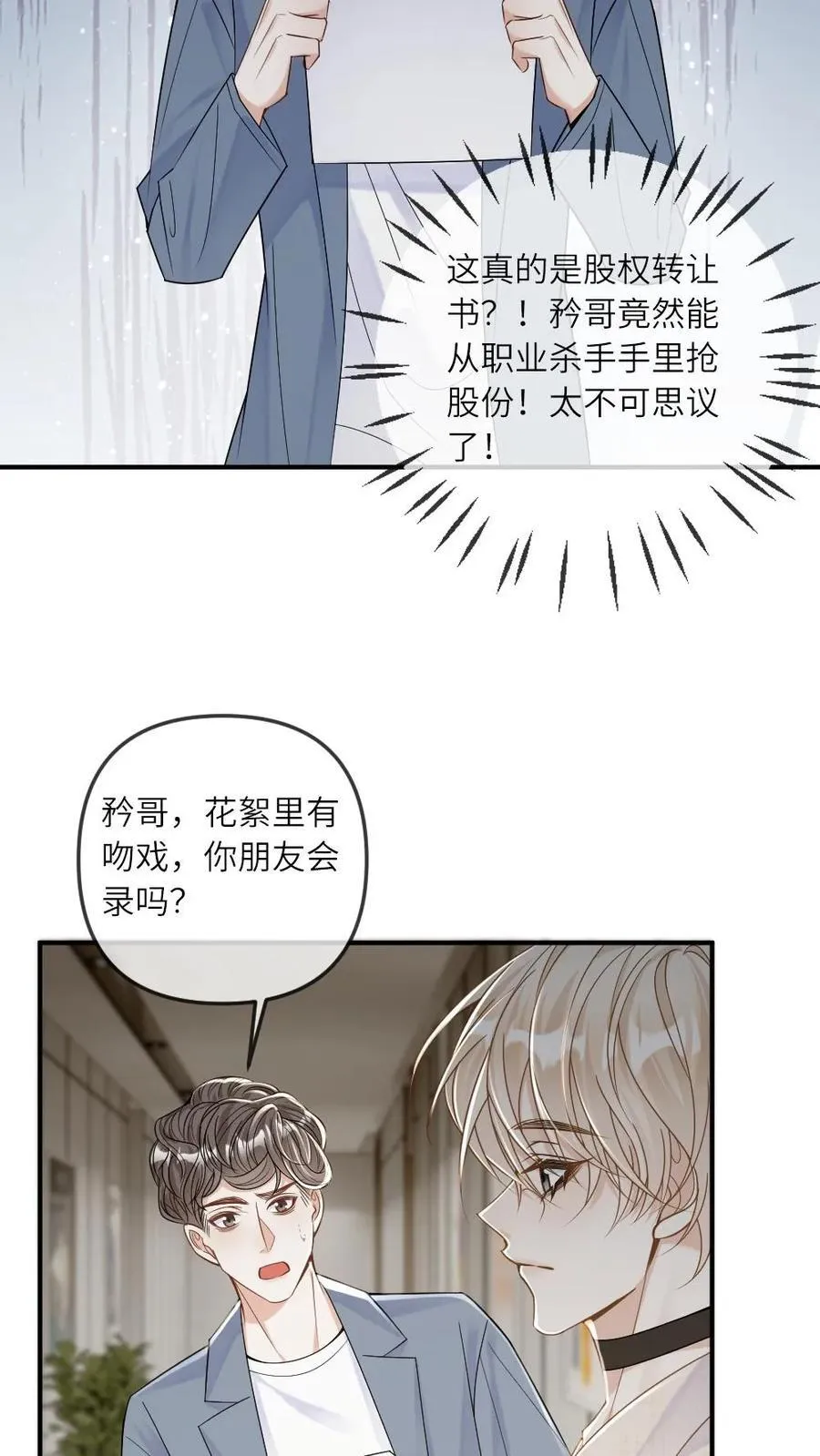 第279话 天作之合 第16页
