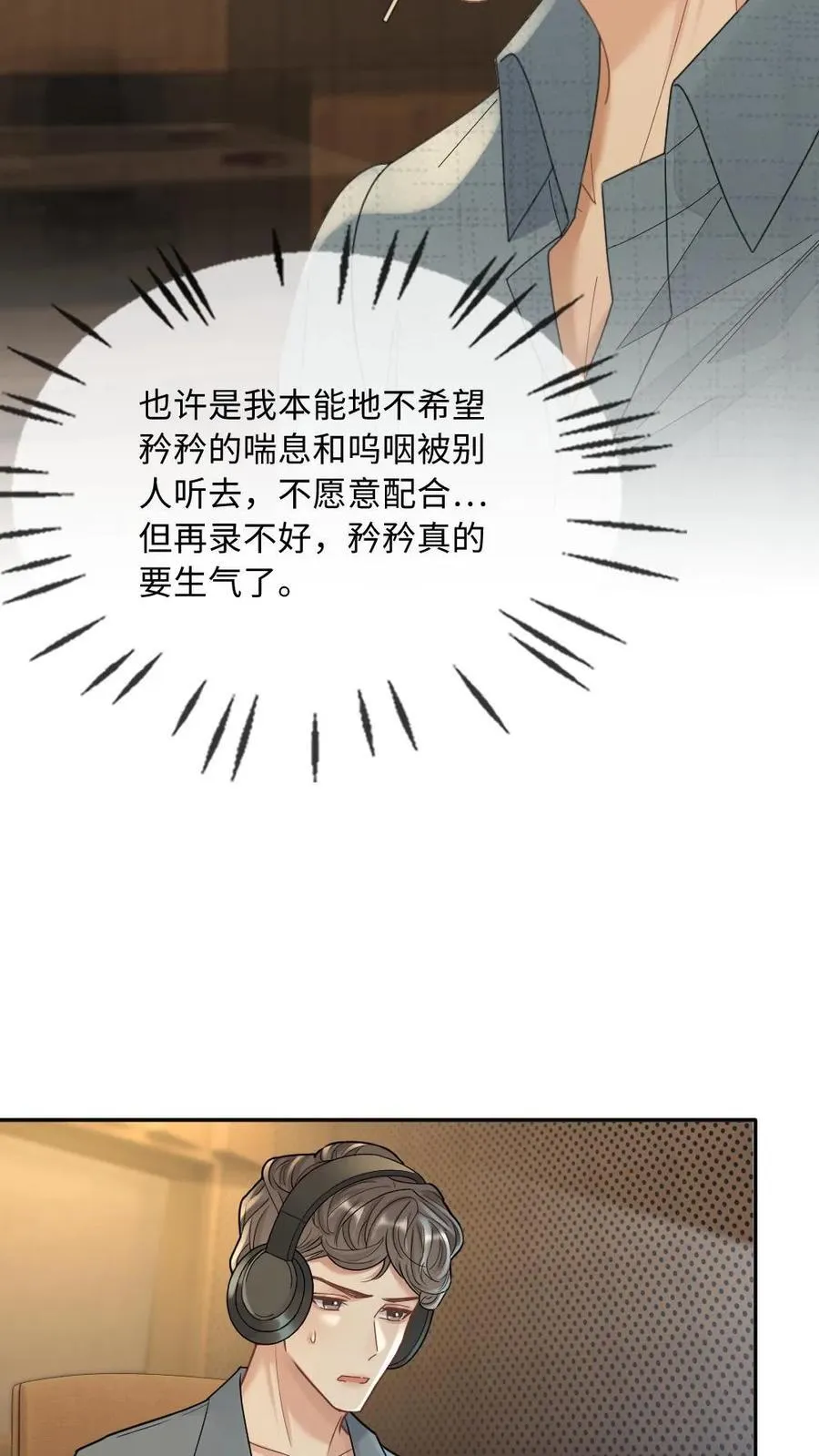 第280话 攻克吻戏录音 第6页