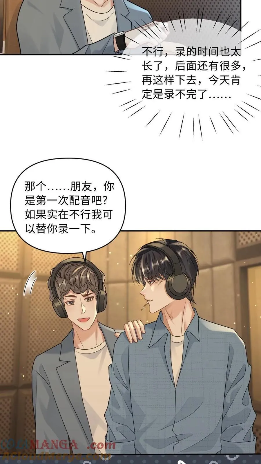 第280话 攻克吻戏录音 第7页
