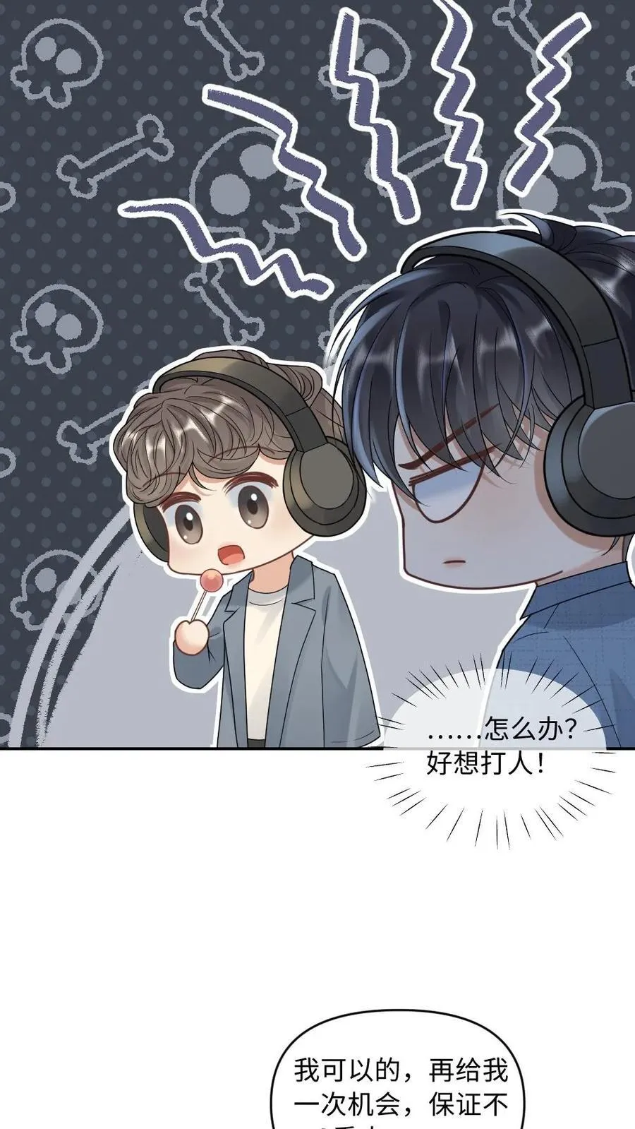 第280话 攻克吻戏录音 第8页