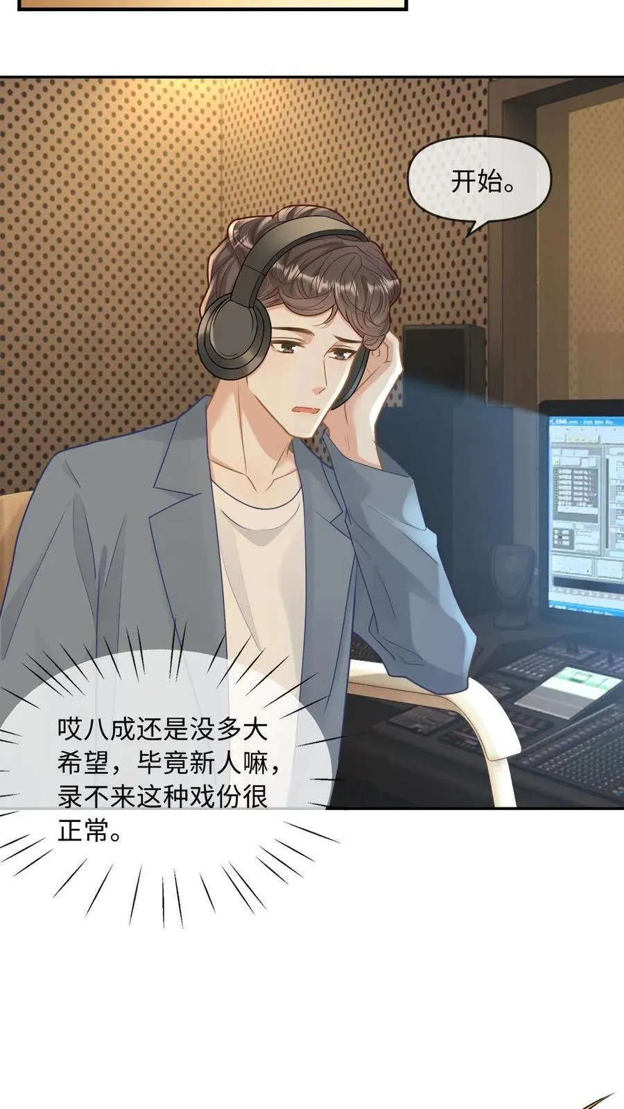 第280话 攻克吻戏录音 第10页