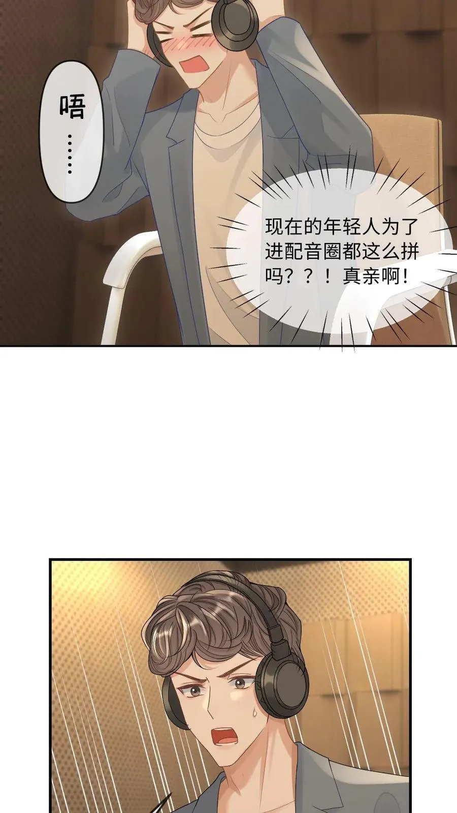 第280话 攻克吻戏录音 第14页